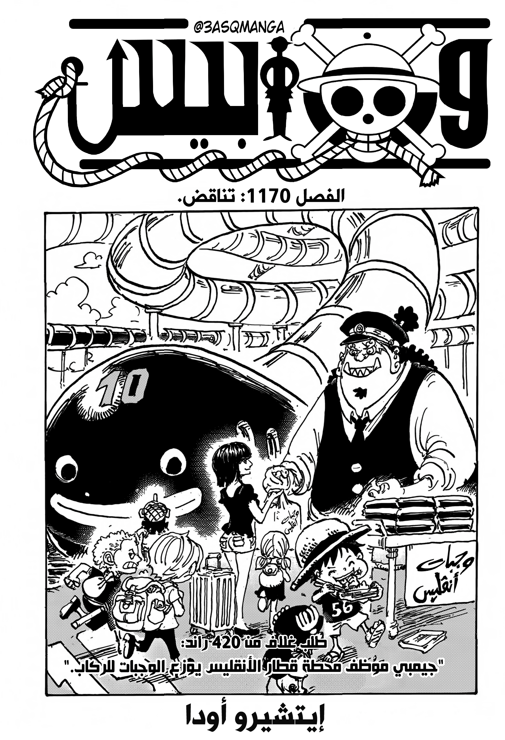 Read One Piece AR Manga Online