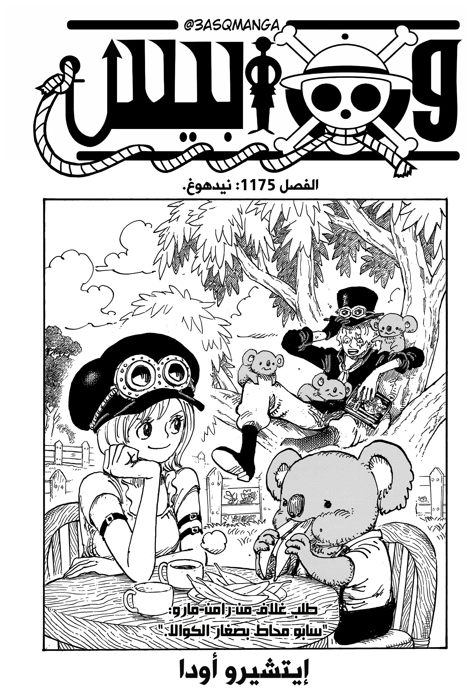 Read One Piece AR Manga Online
