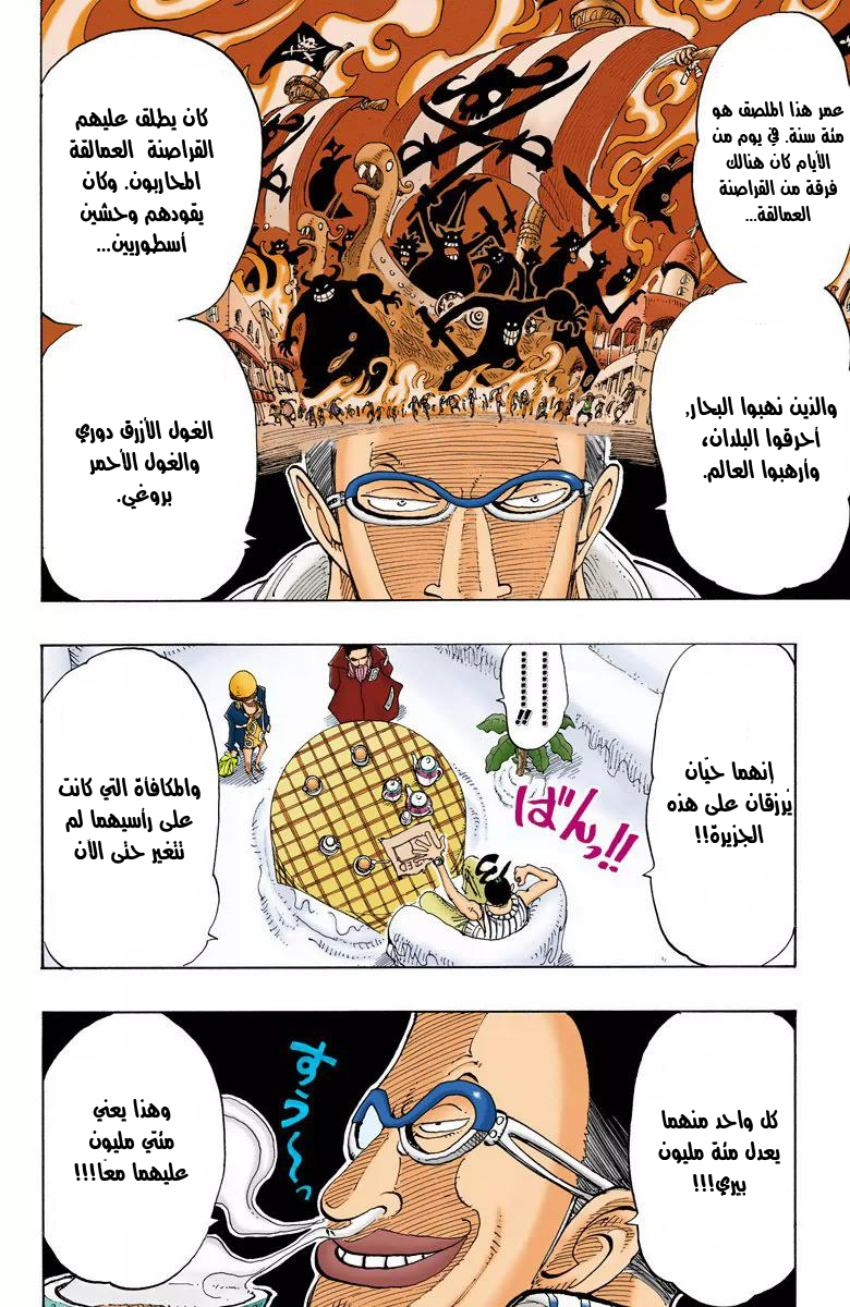 Read One Piece AR Manga Online