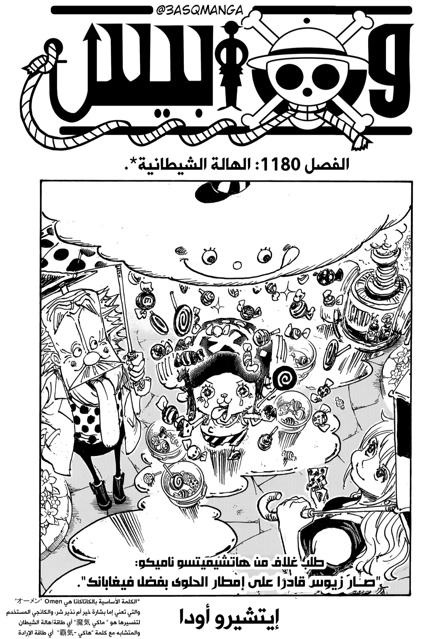 Read One Piece AR Manga Online