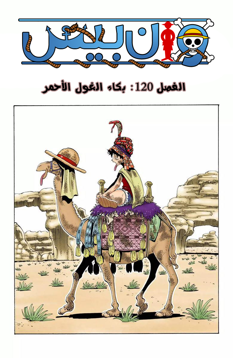 Read One Piece AR Manga Online