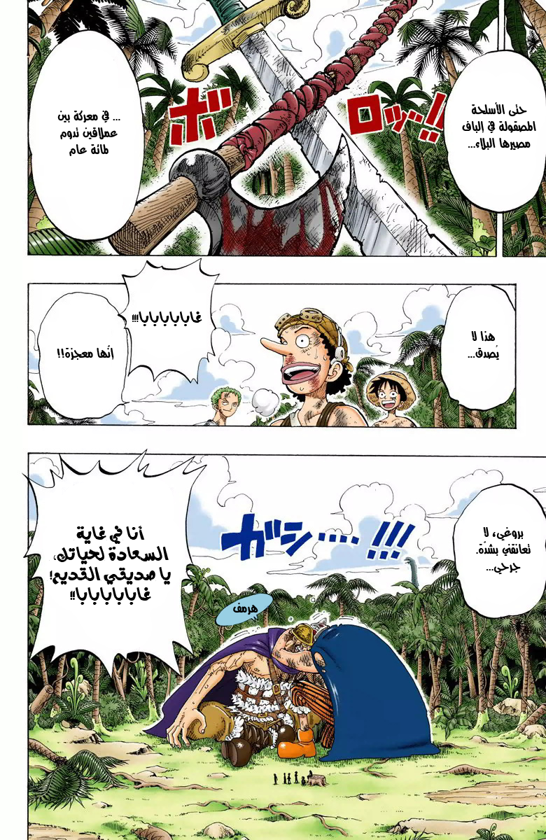 Read One Piece AR Manga Online