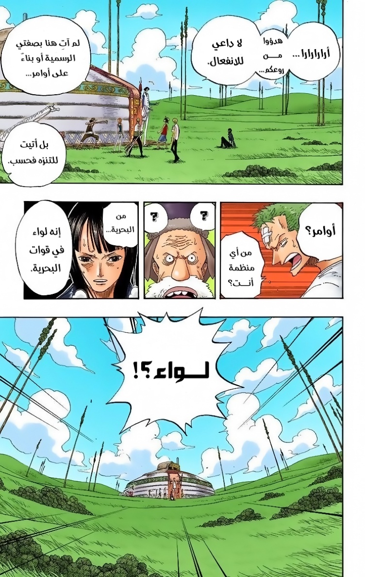 Read One Piece AR Manga Online