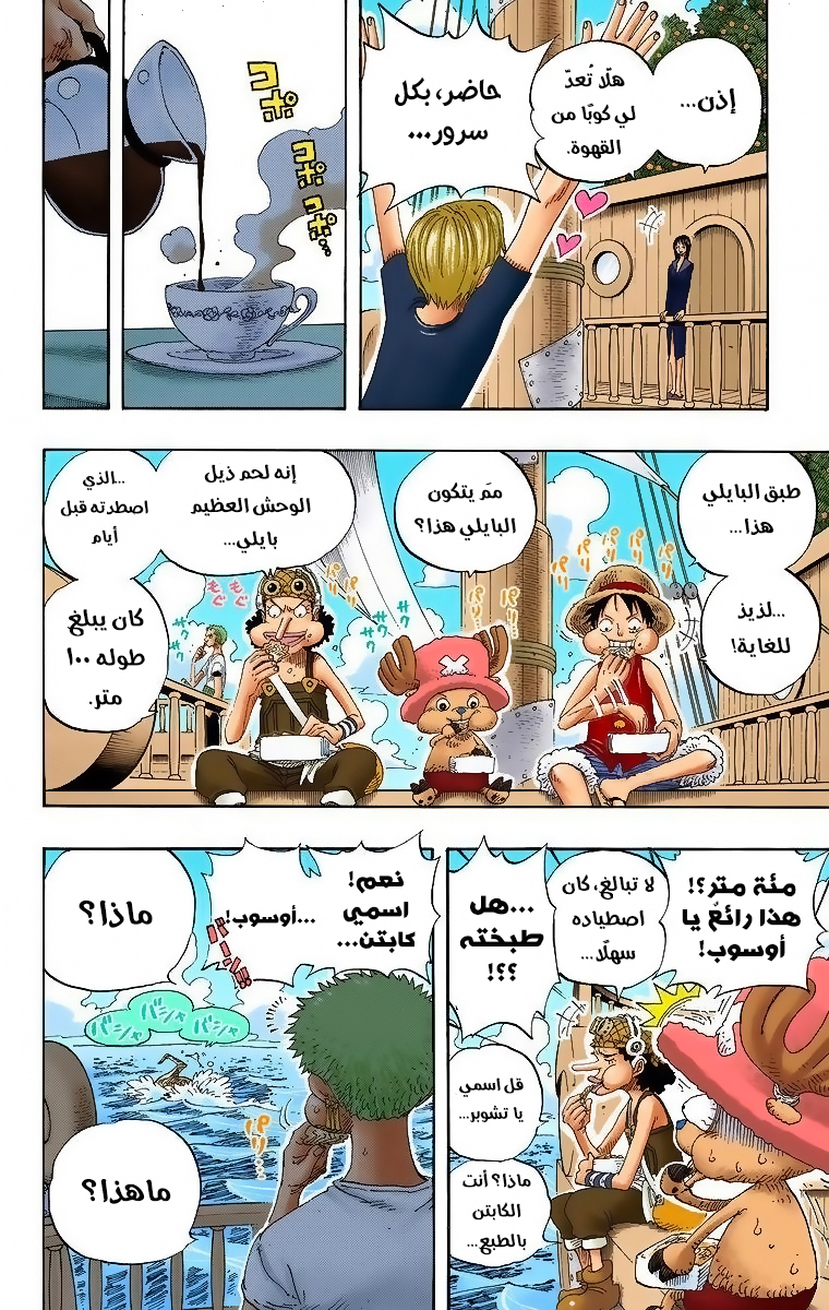 Read One Piece AR Manga Online