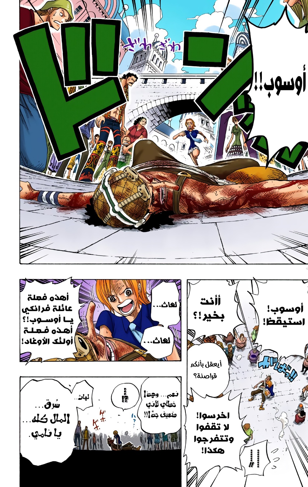 Read One Piece AR Manga Online