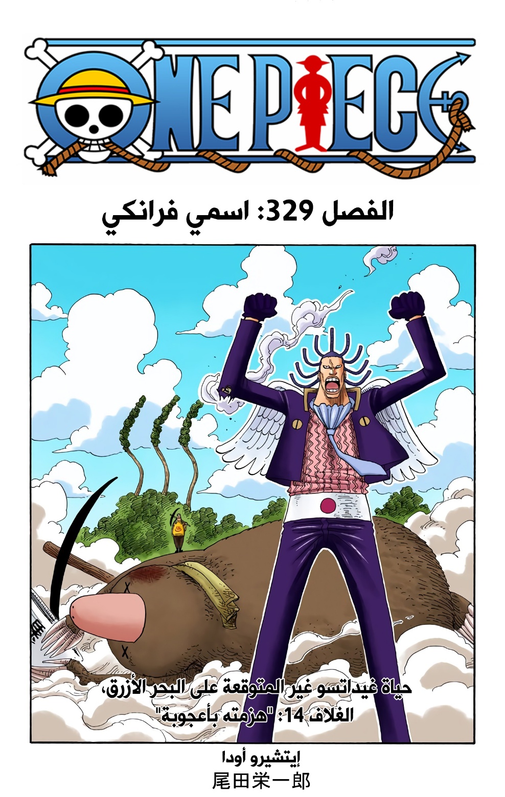 Read One Piece AR Manga Online