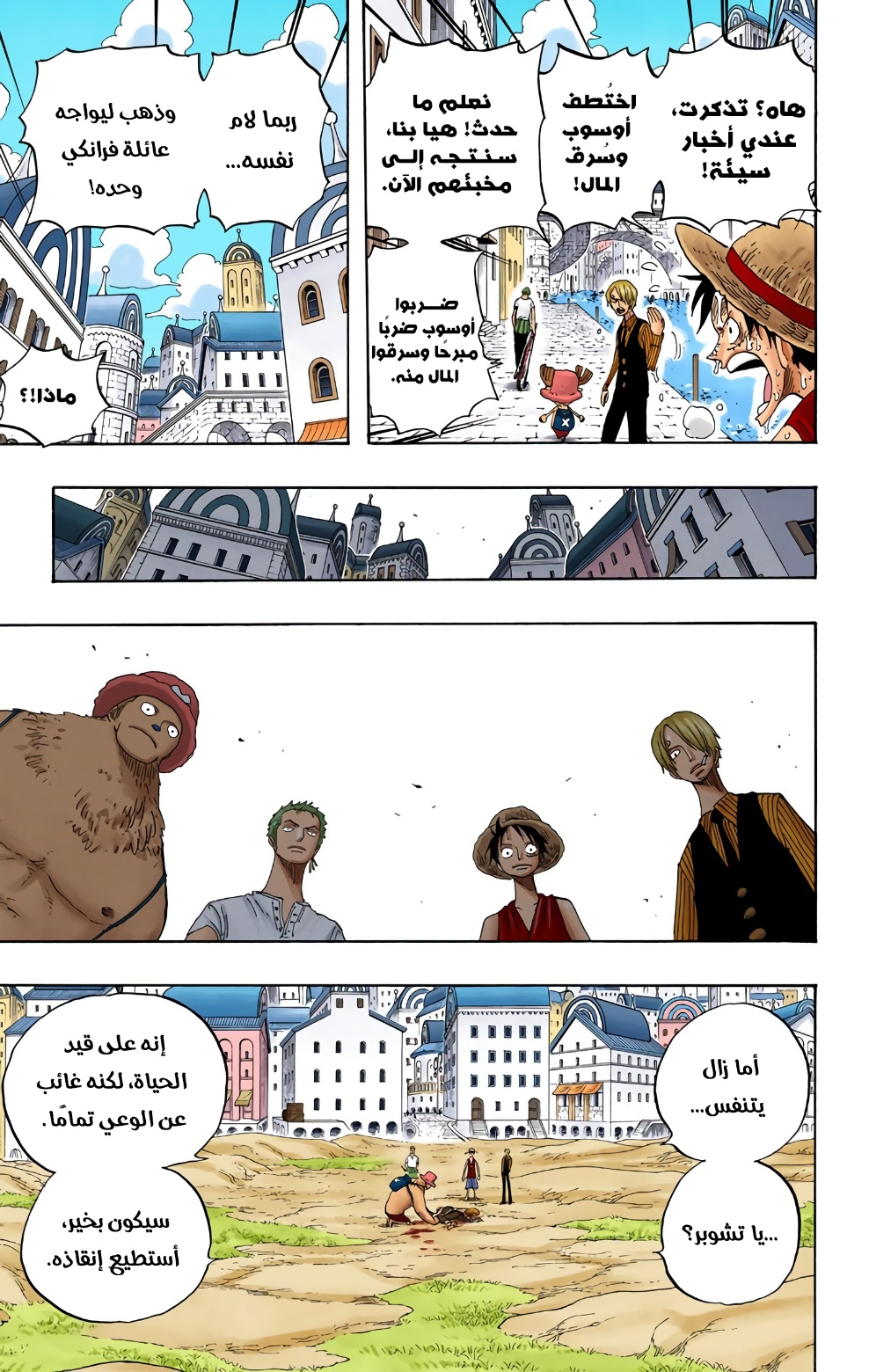 Read One Piece AR Manga Online