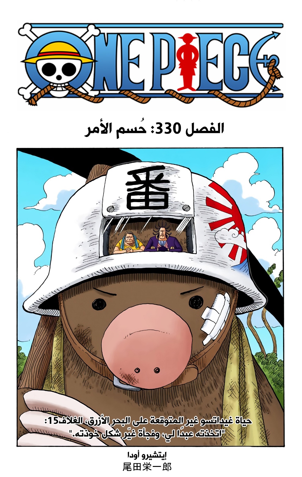 Read One Piece AR Manga Online