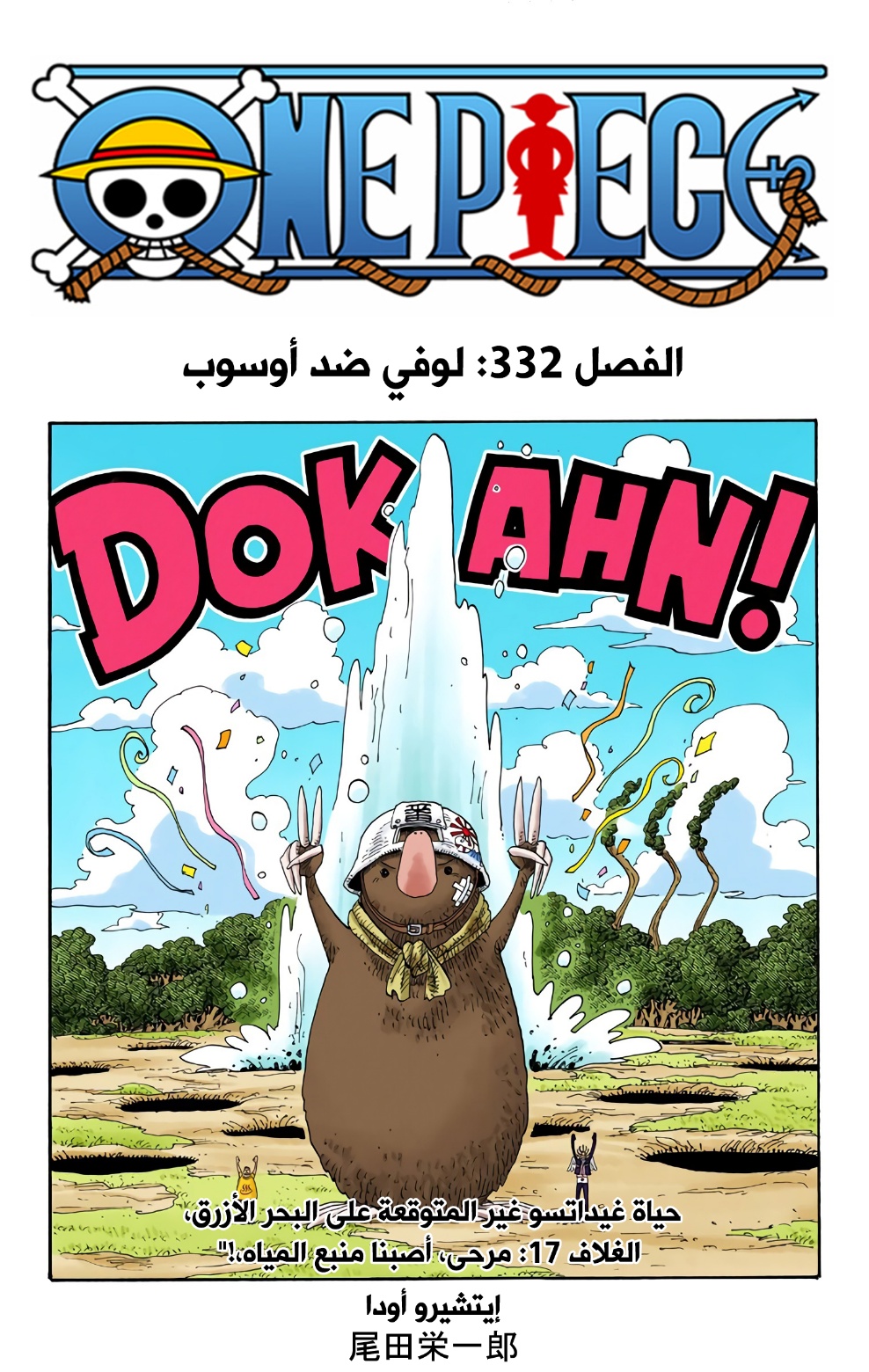 Read One Piece AR Manga Online