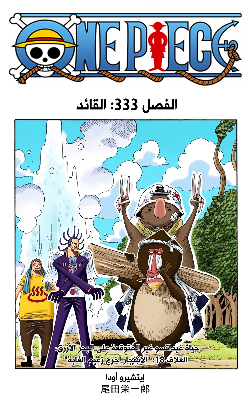 Read One Piece AR Manga Online