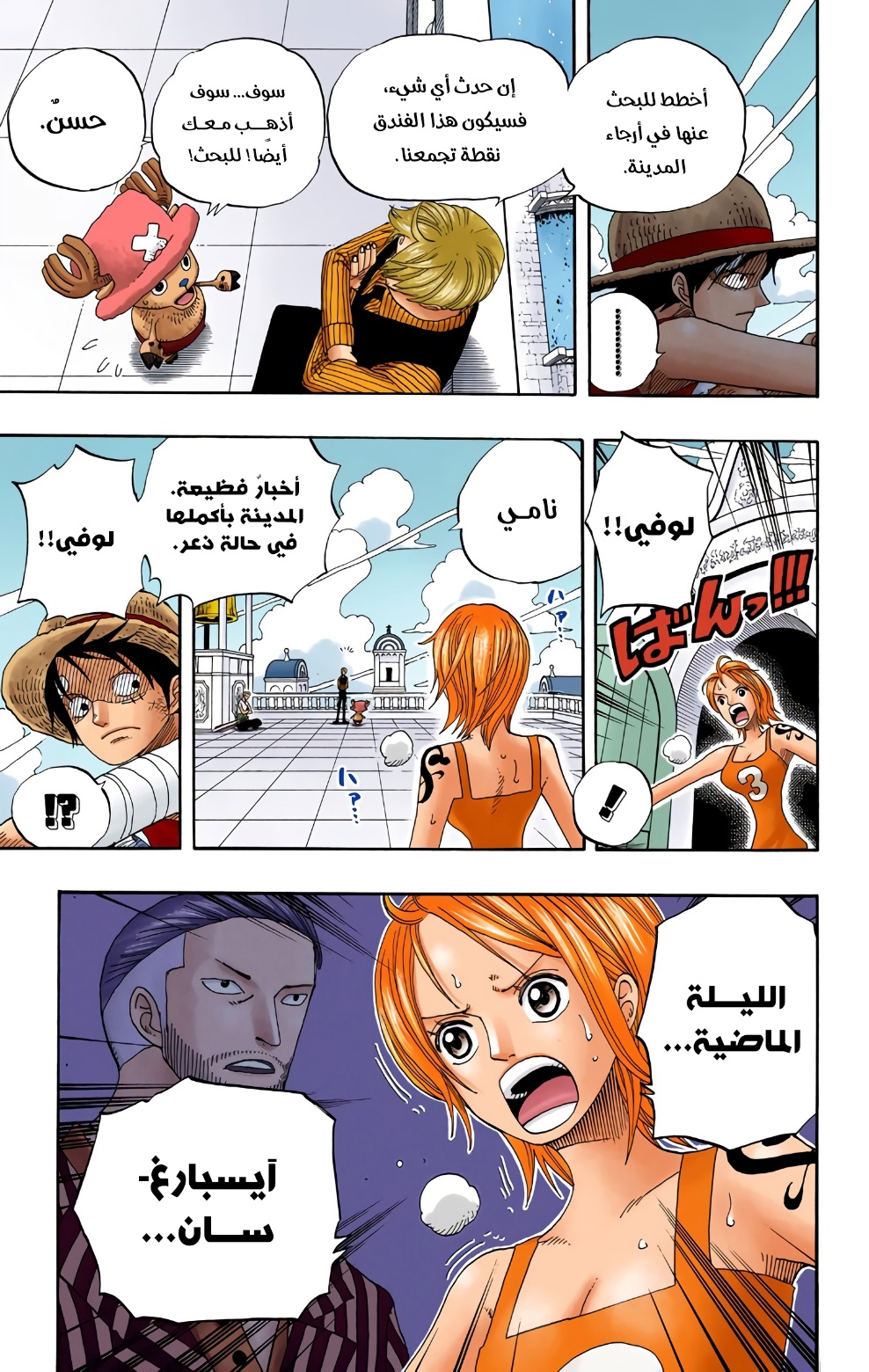 Read One Piece AR Manga Online
