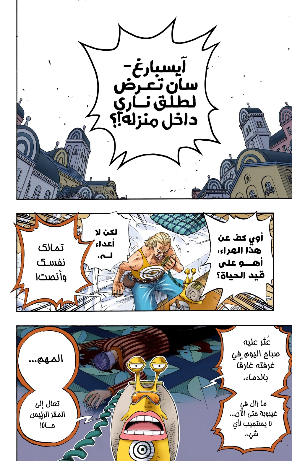 Read One Piece AR Manga Online