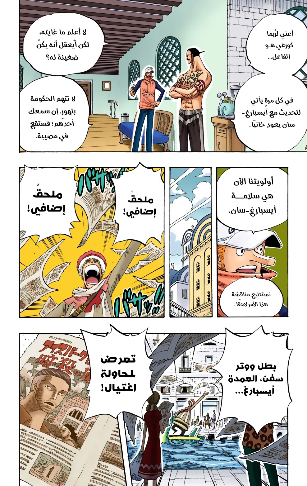 Read One Piece AR Manga Online