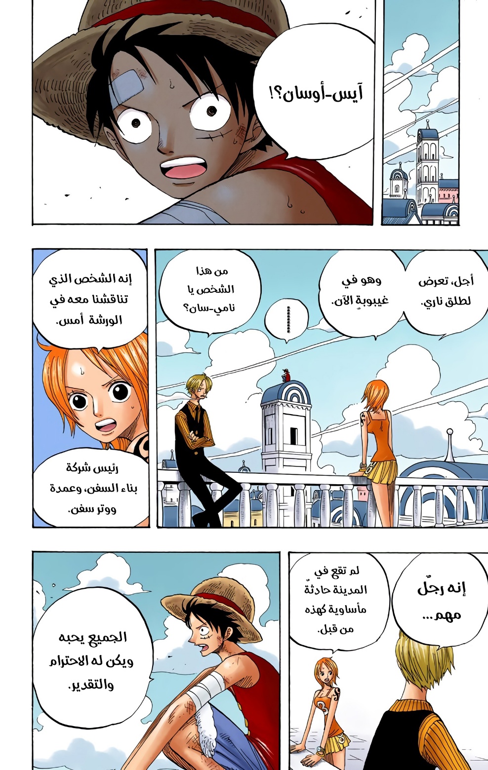 Read One Piece AR Manga Online