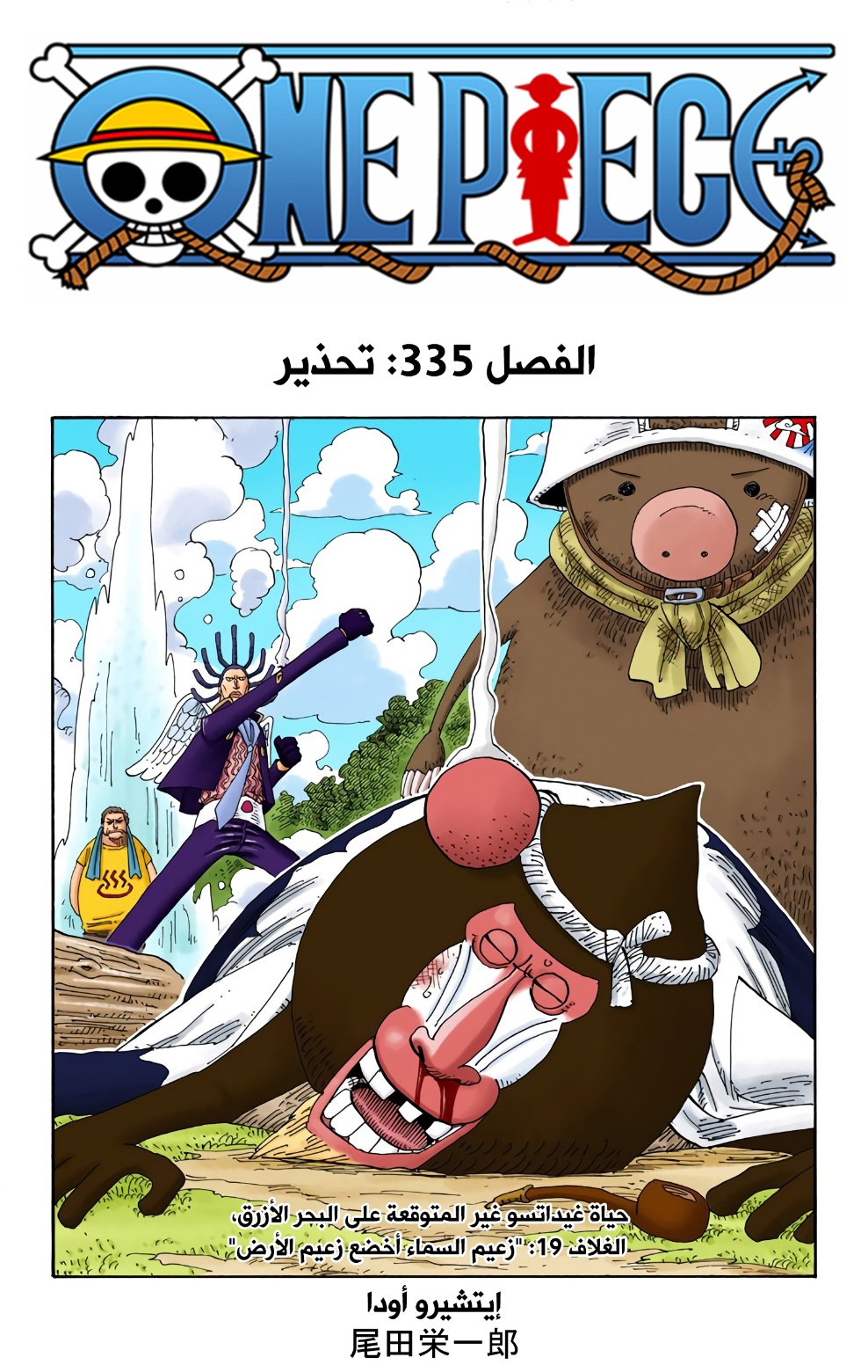 Read One Piece AR Manga Online