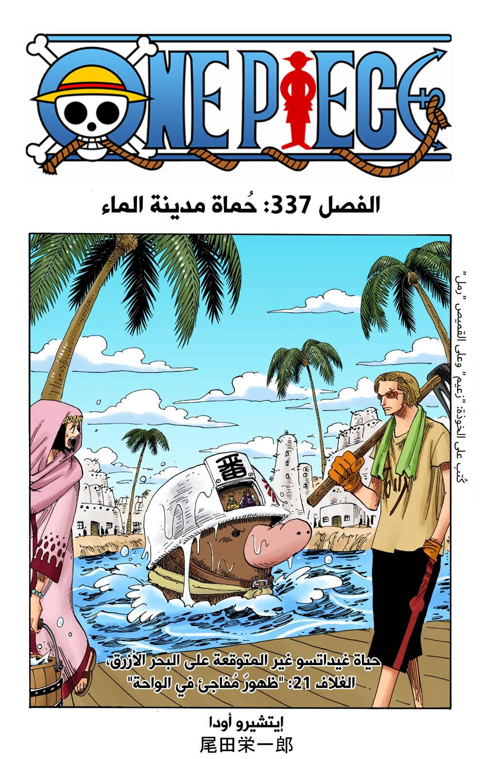 Read One Piece AR Manga Online