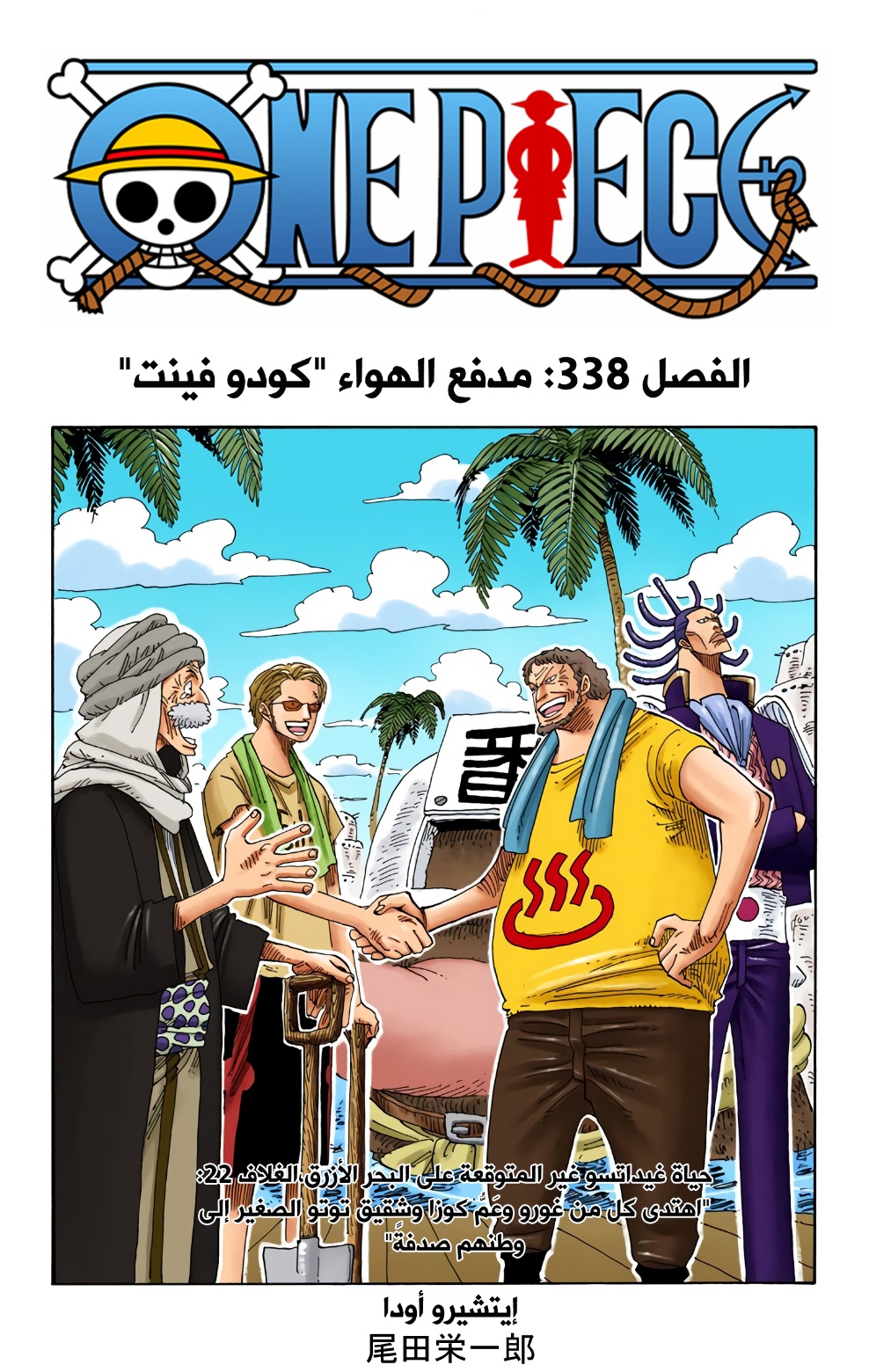 Read One Piece AR Manga Online