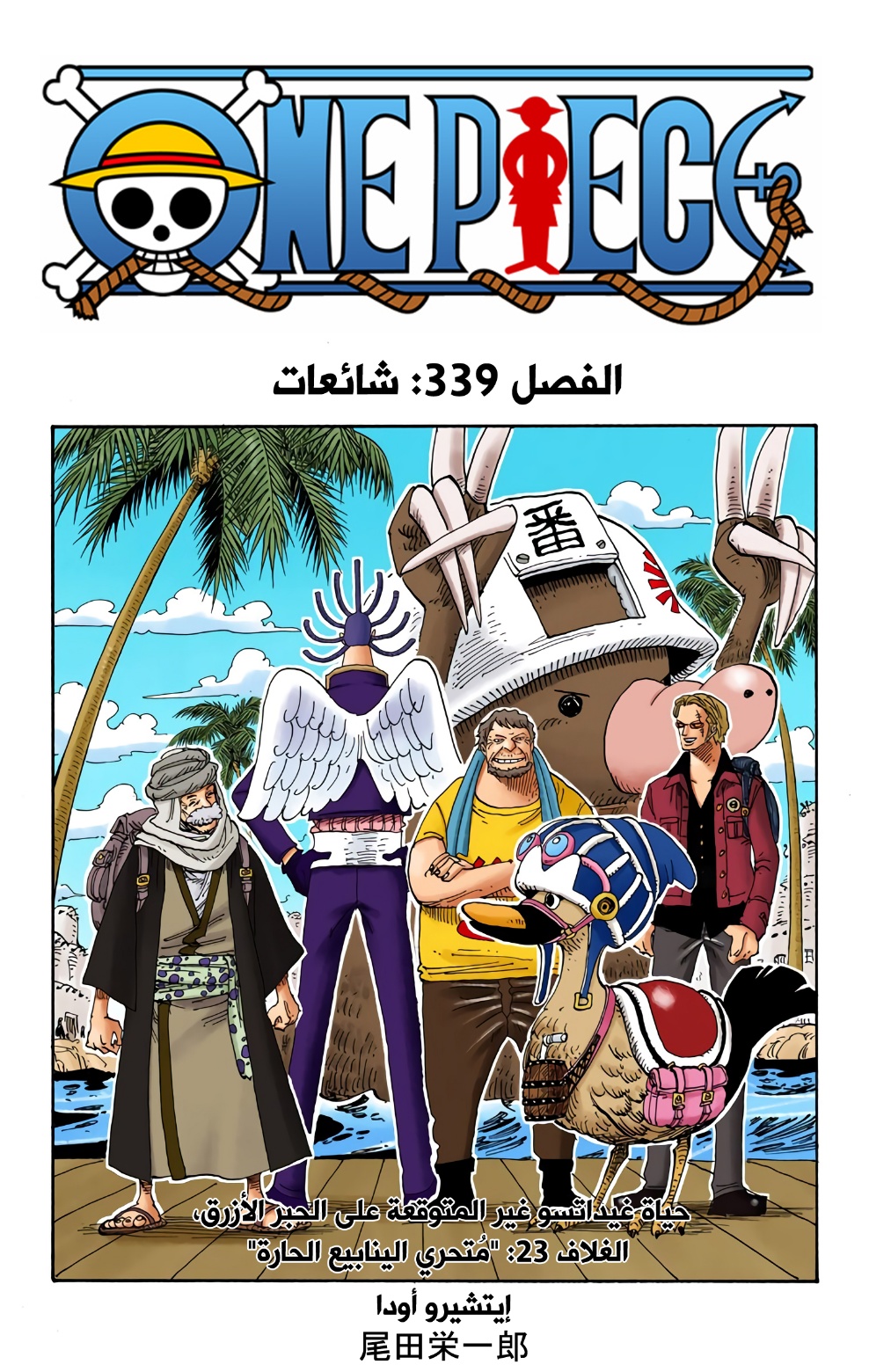 Read One Piece AR Manga Online