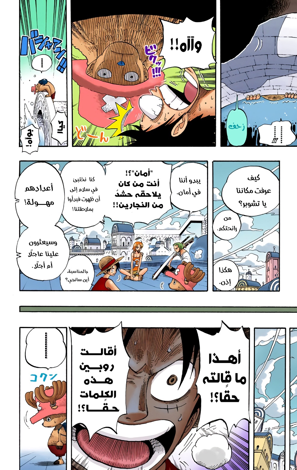 Read One Piece AR Manga Online