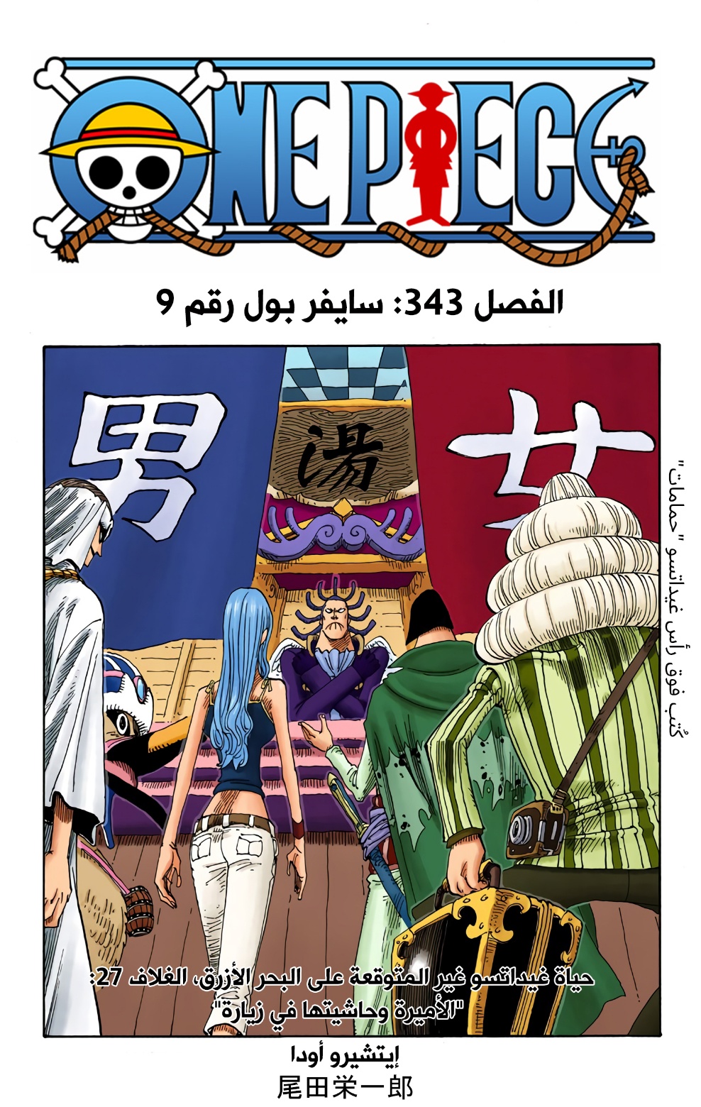 Read One Piece AR Manga Online