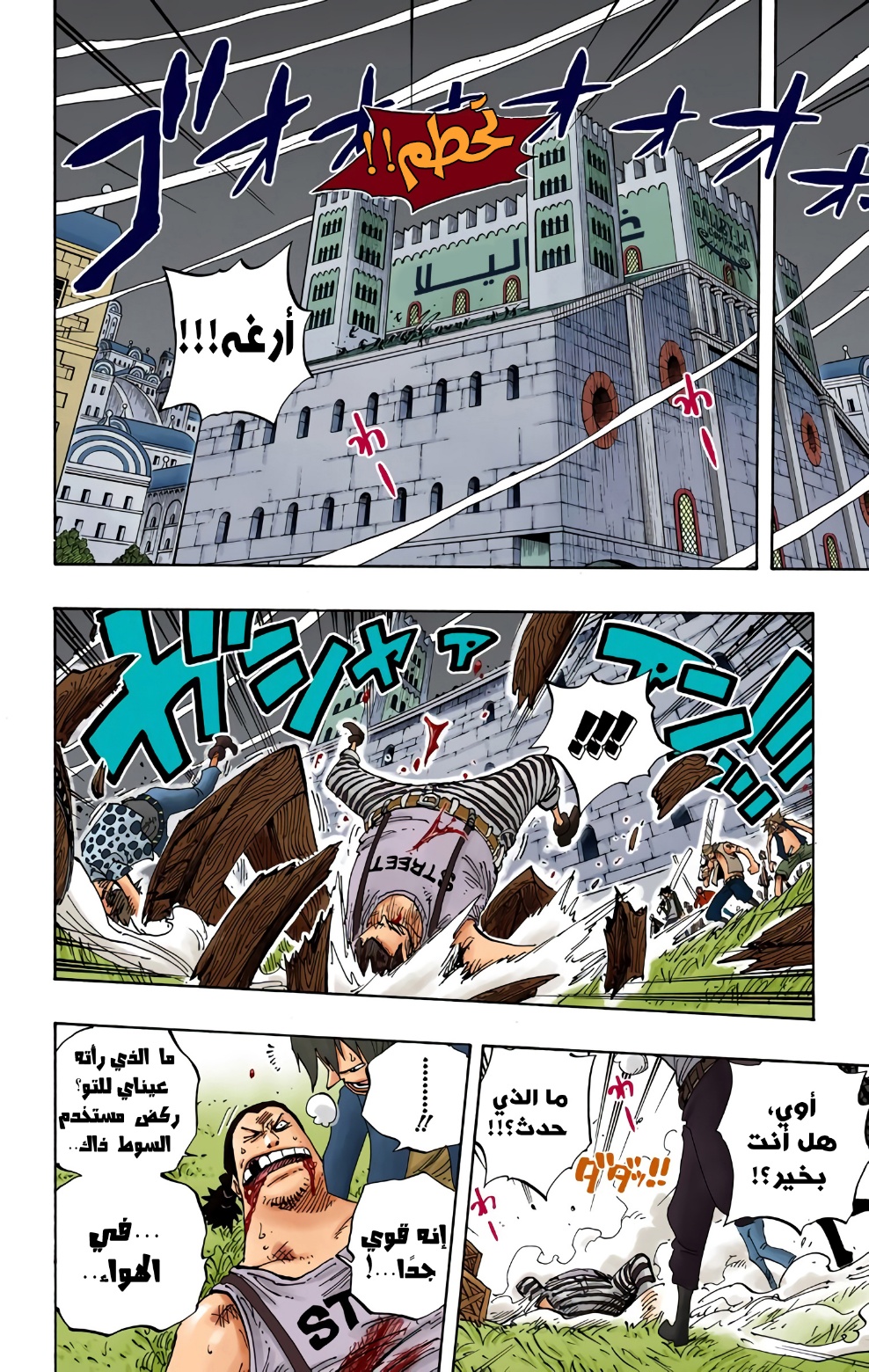 Read One Piece AR Manga Online