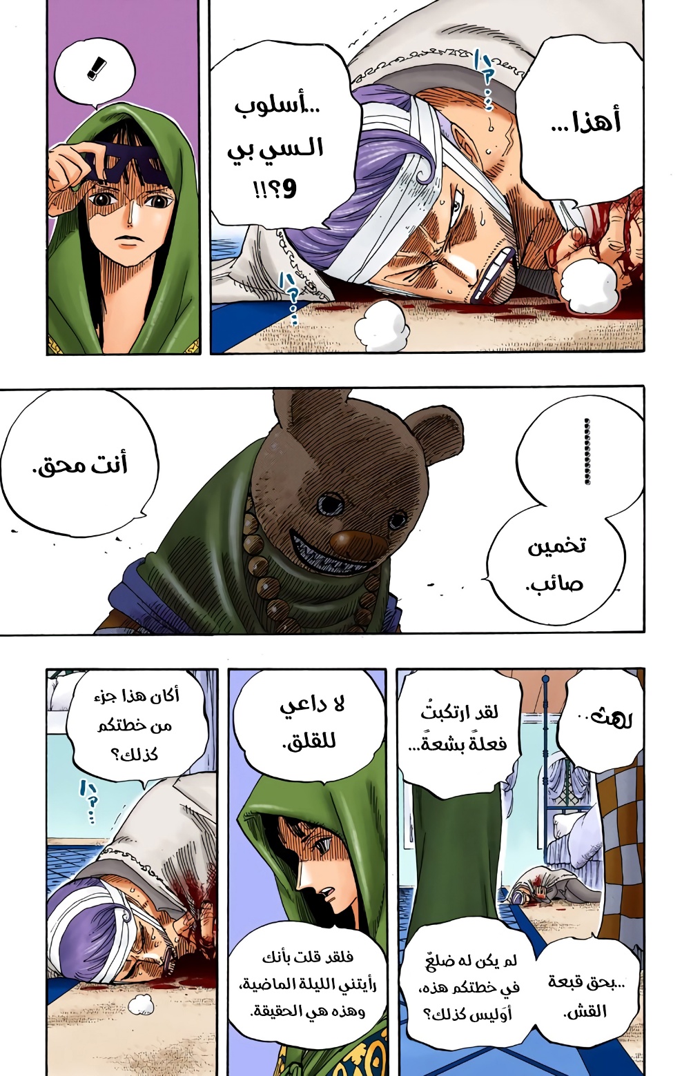 Read One Piece AR Manga Online