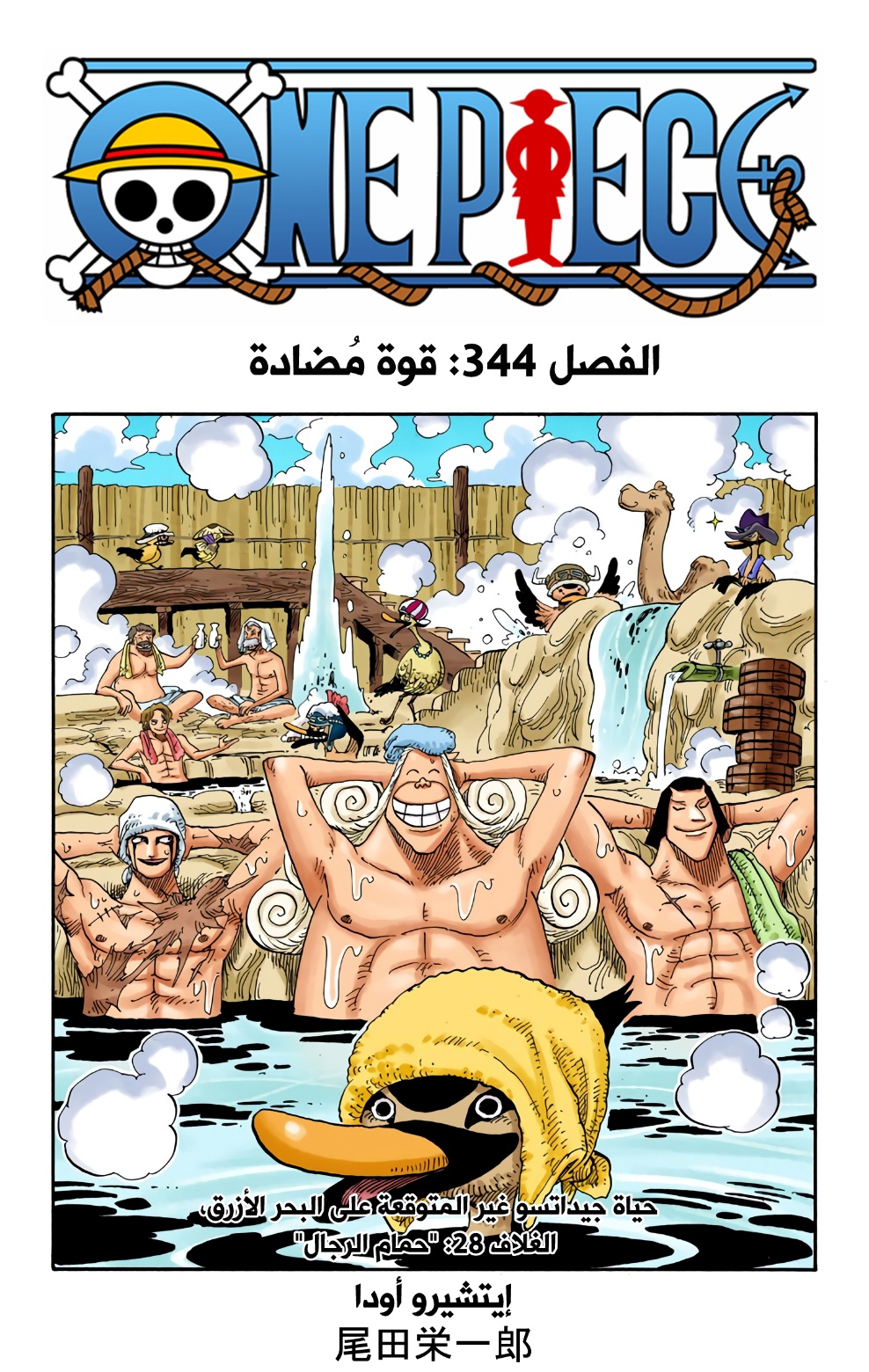 Read One Piece AR Manga Online