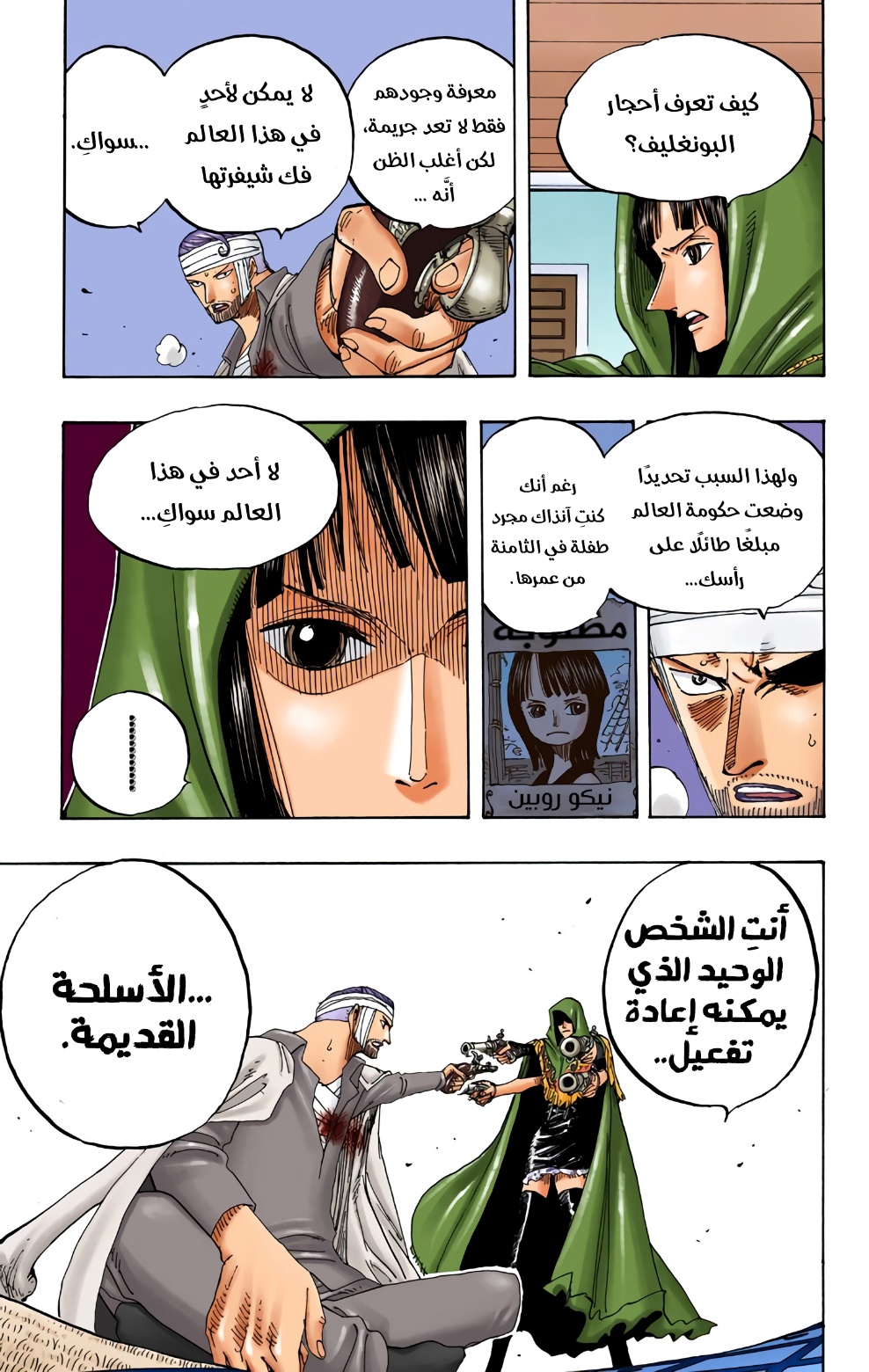 Read One Piece AR Manga Online