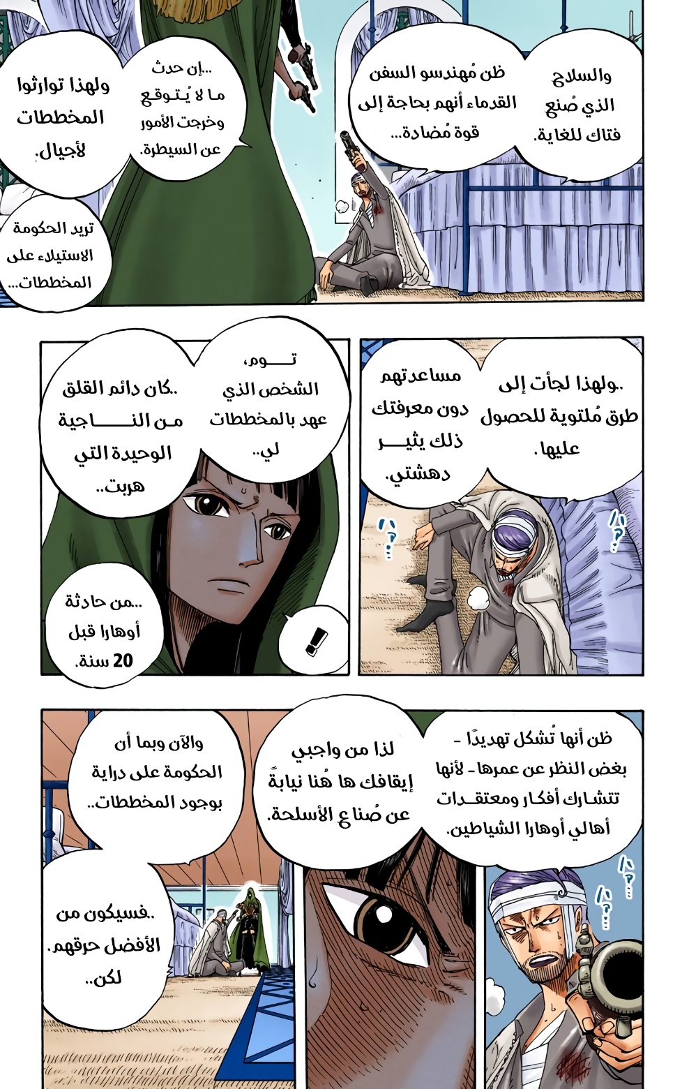 Read One Piece AR Manga Online