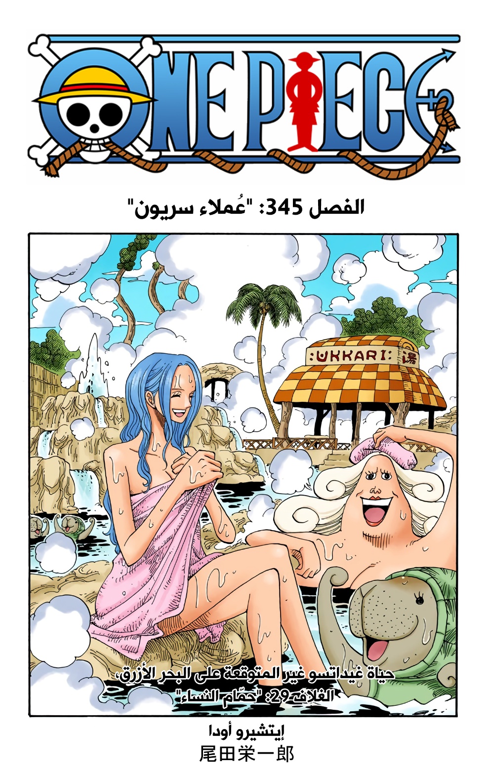 Read One Piece AR Manga Online