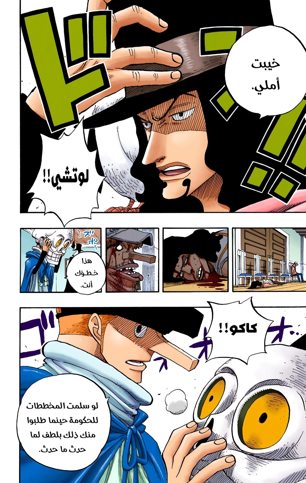 Read One Piece AR Manga Online
