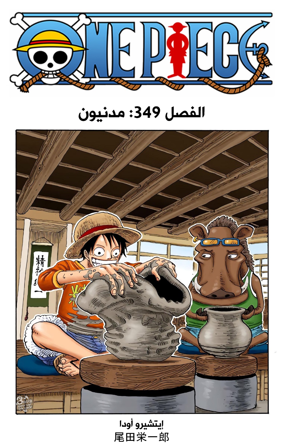 Read One Piece AR Manga Online