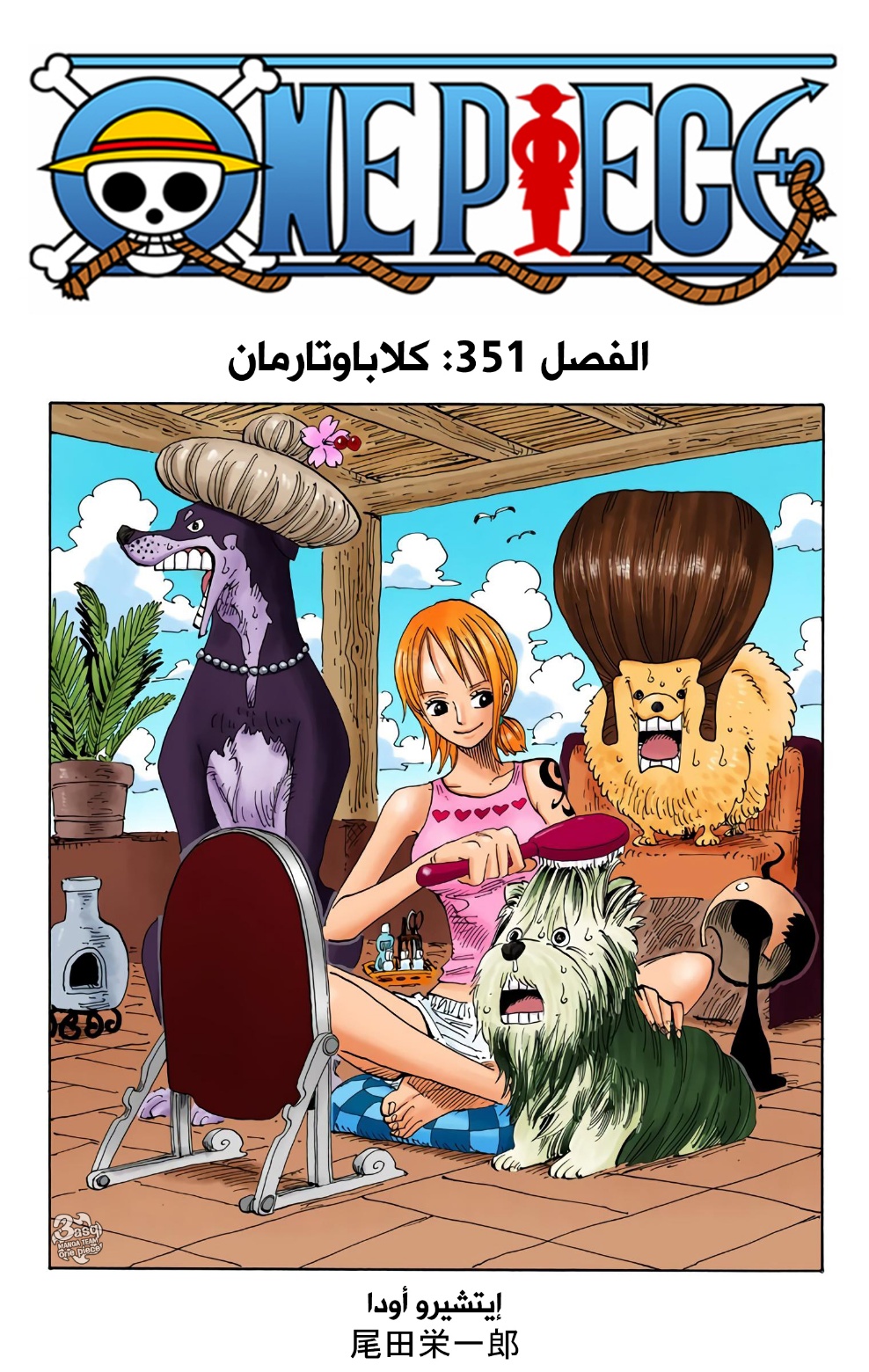 Read One Piece AR Manga Online