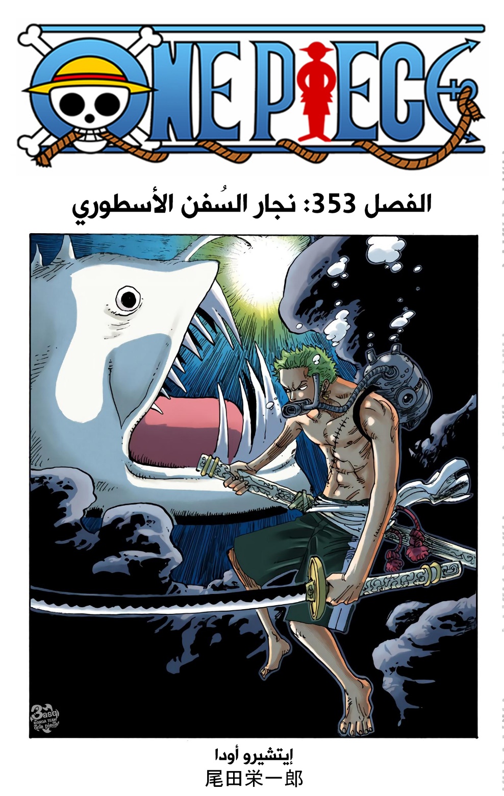 Read One Piece AR Manga Online