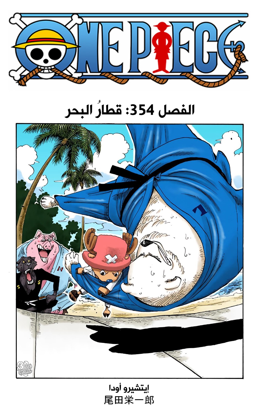 Read One Piece AR Manga Online