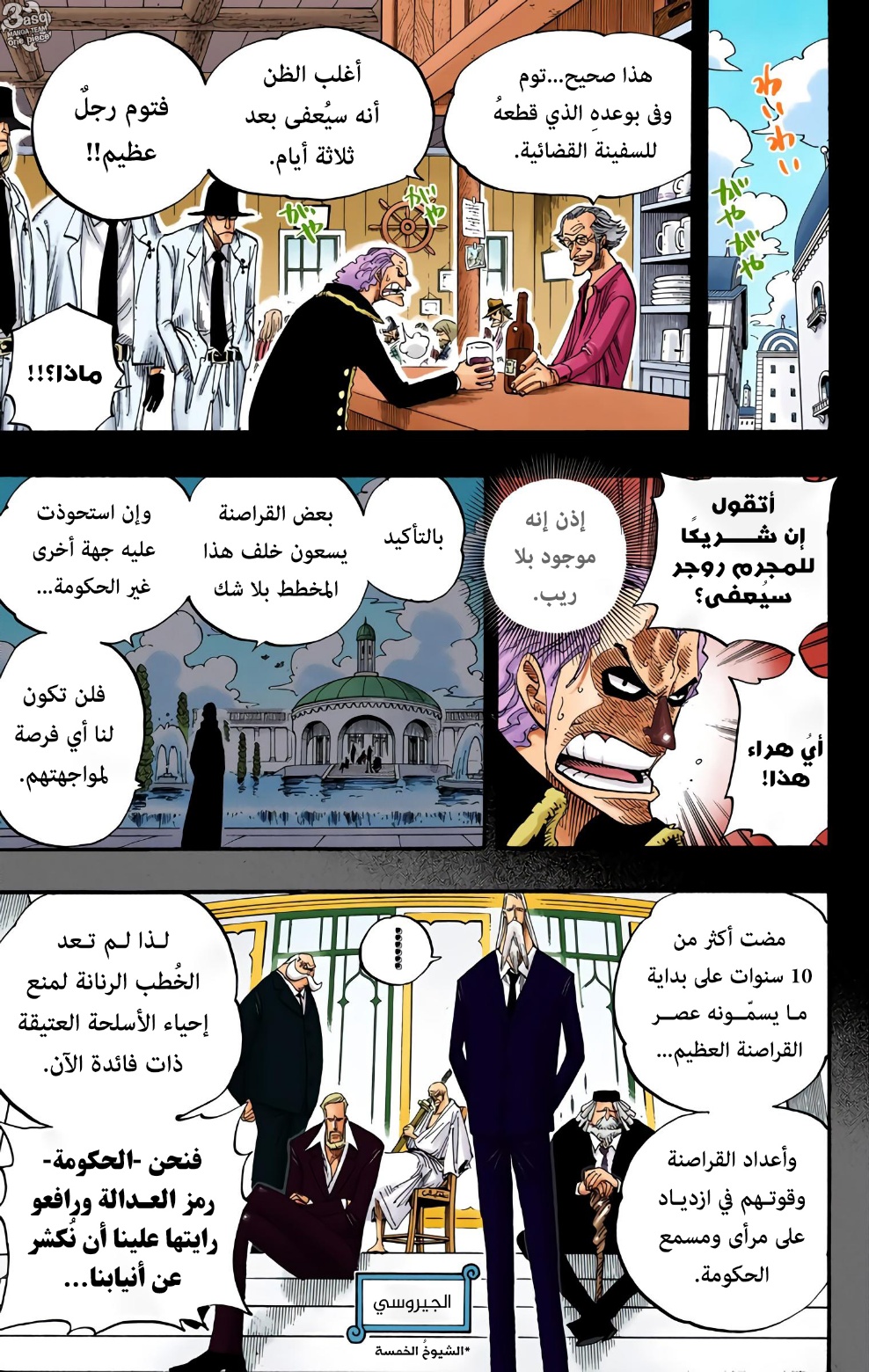 Read One Piece AR Manga Online