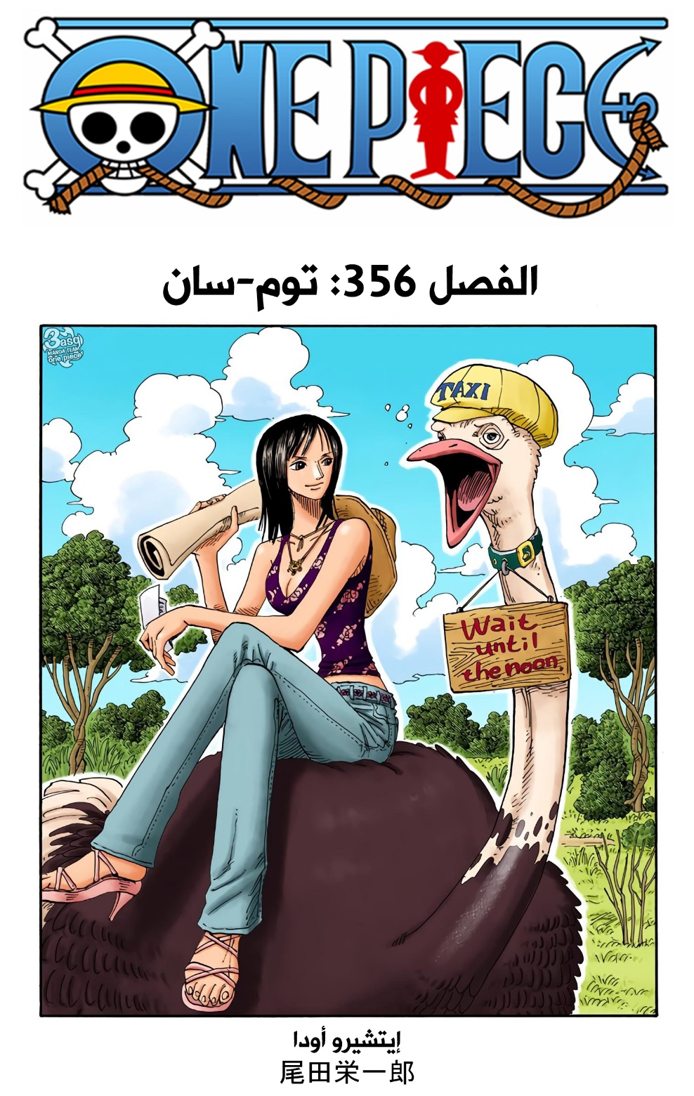 Read One Piece AR Manga Online