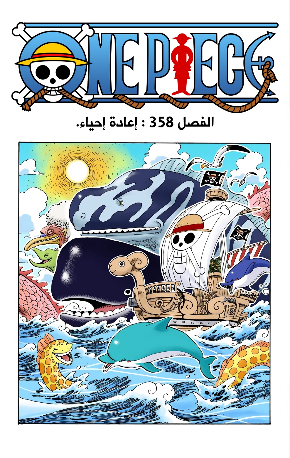 Read One Piece AR Manga Online