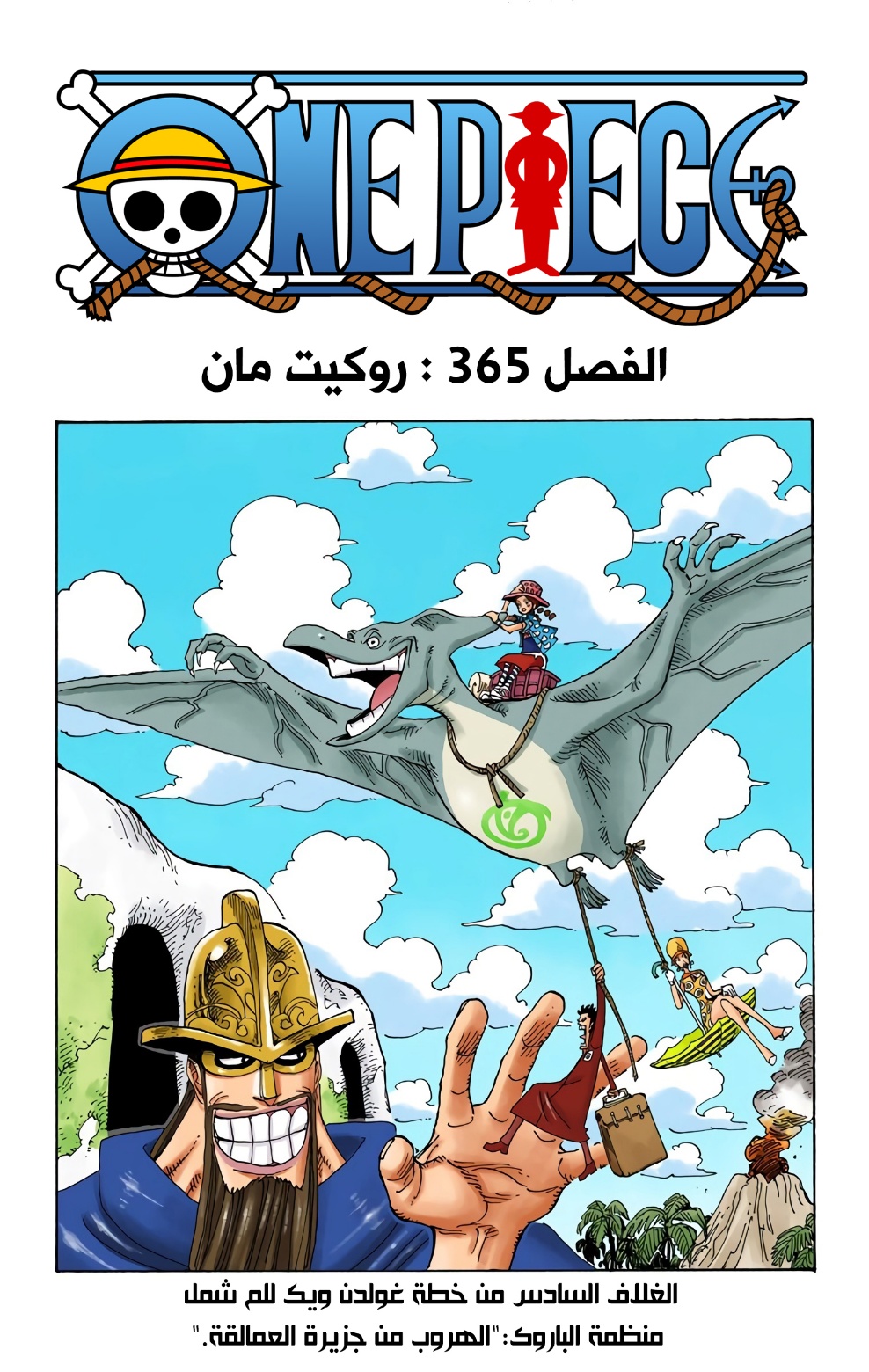 Read One Piece AR Manga Online