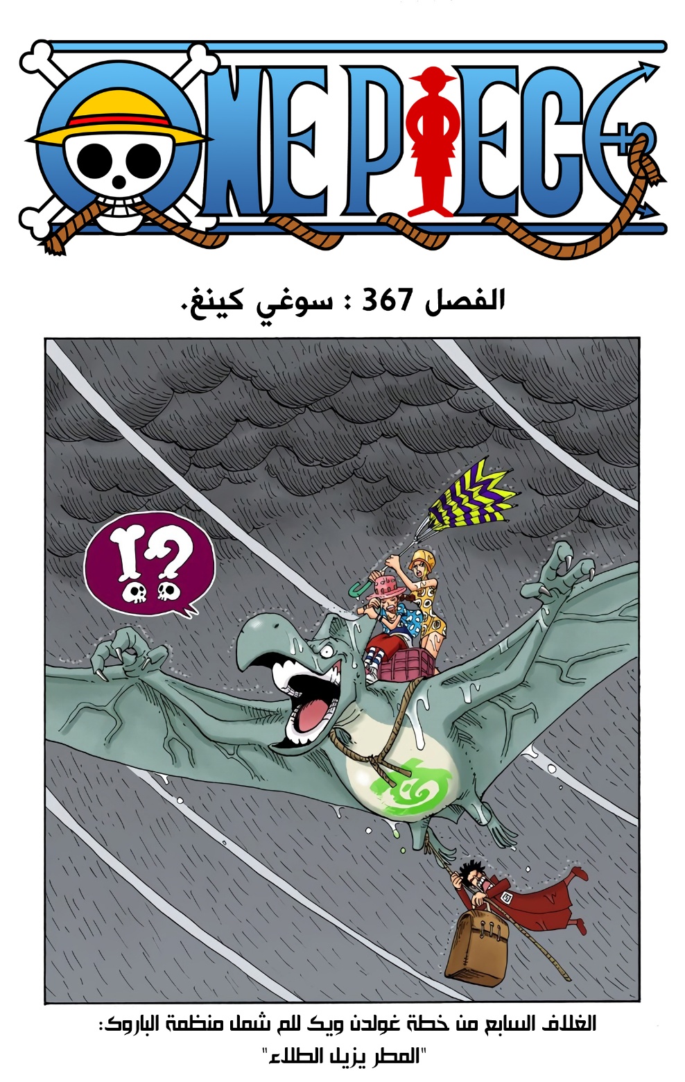 Read One Piece AR Manga Online