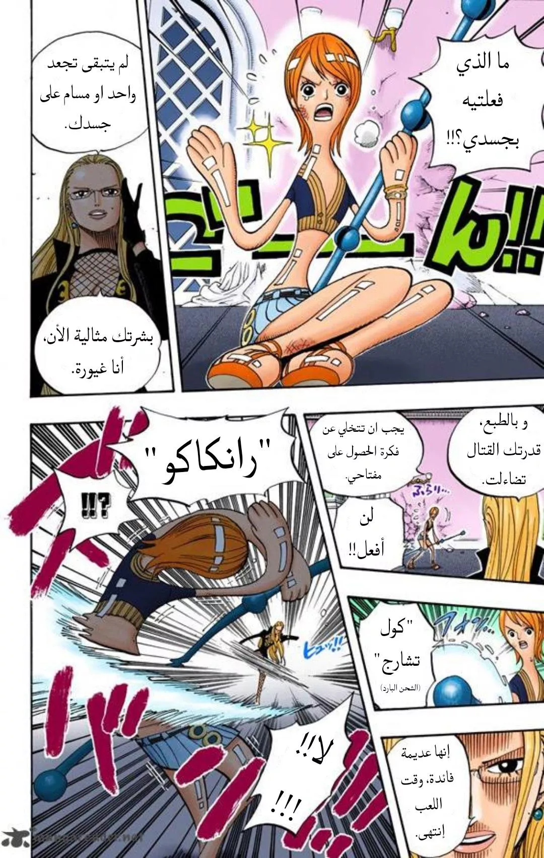 Read One Piece AR Manga Online
