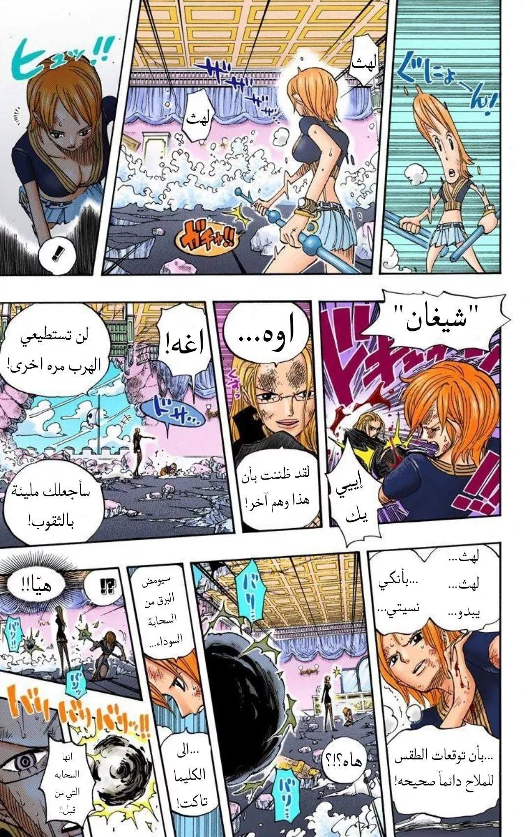 Read One Piece AR Manga Online
