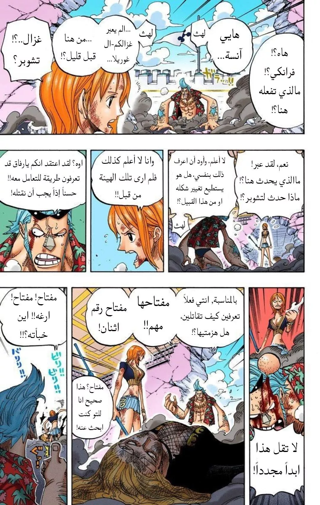 Read One Piece AR Manga Online