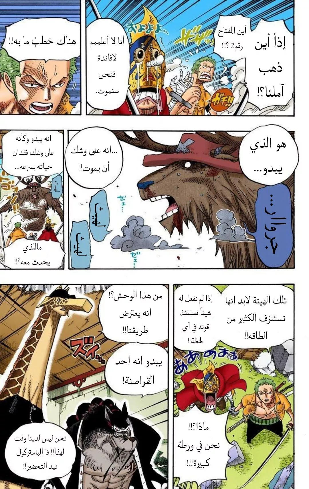 Read One Piece AR Manga Online