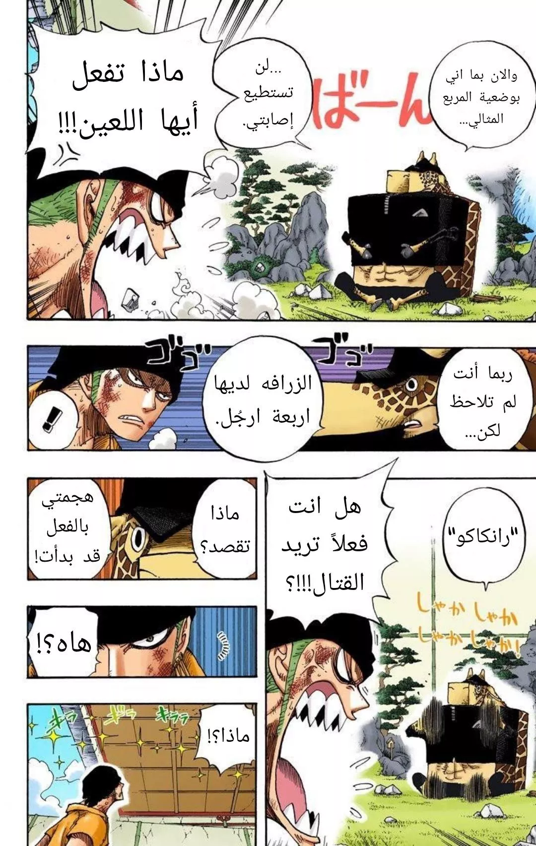 Read One Piece AR Manga Online
