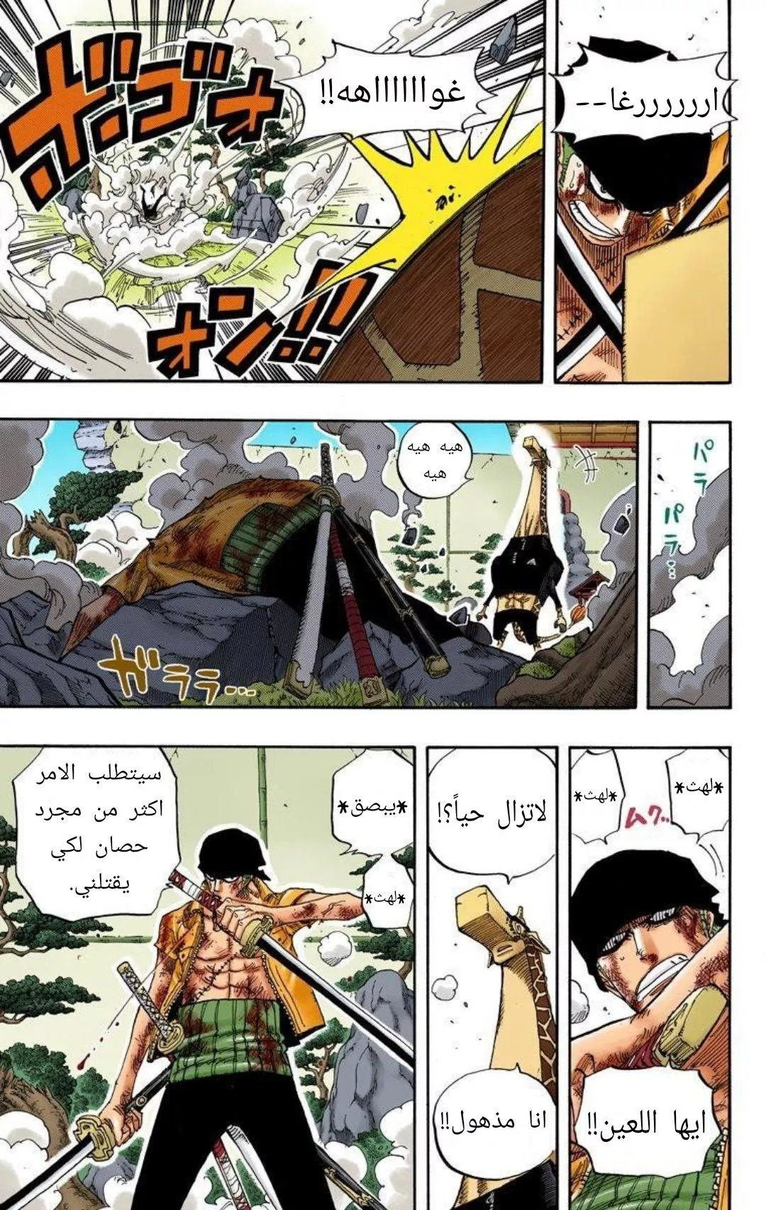 Read One Piece AR Manga Online