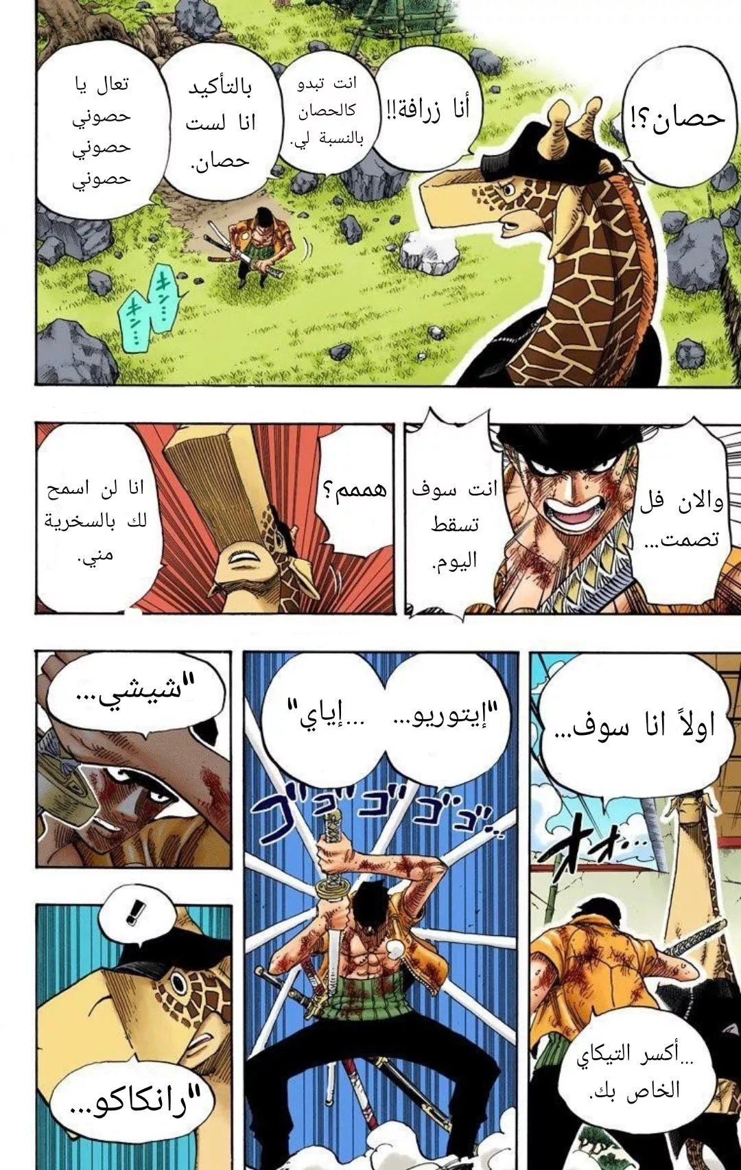 Read One Piece AR Manga Online