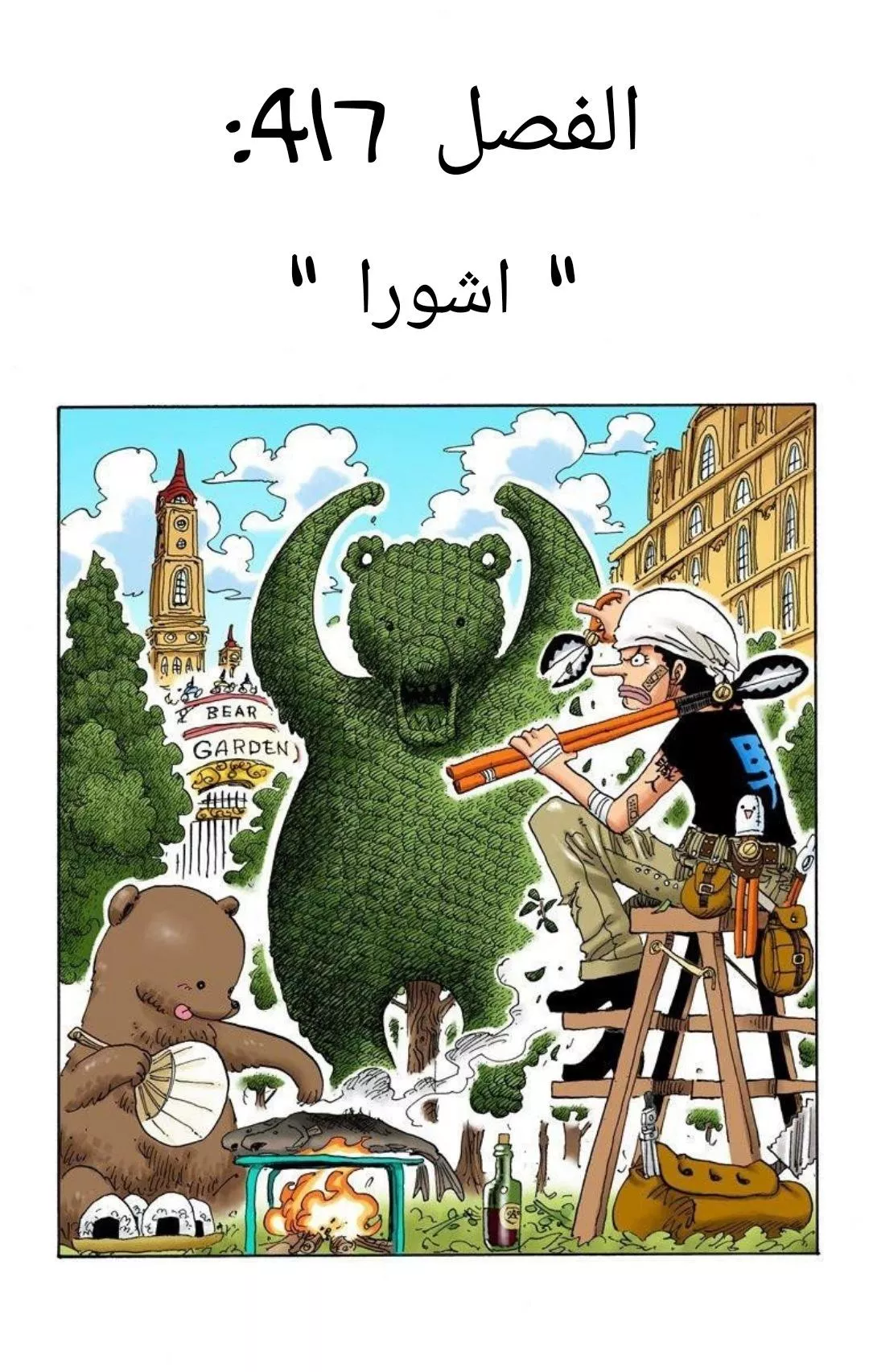 Read One Piece AR Manga Online