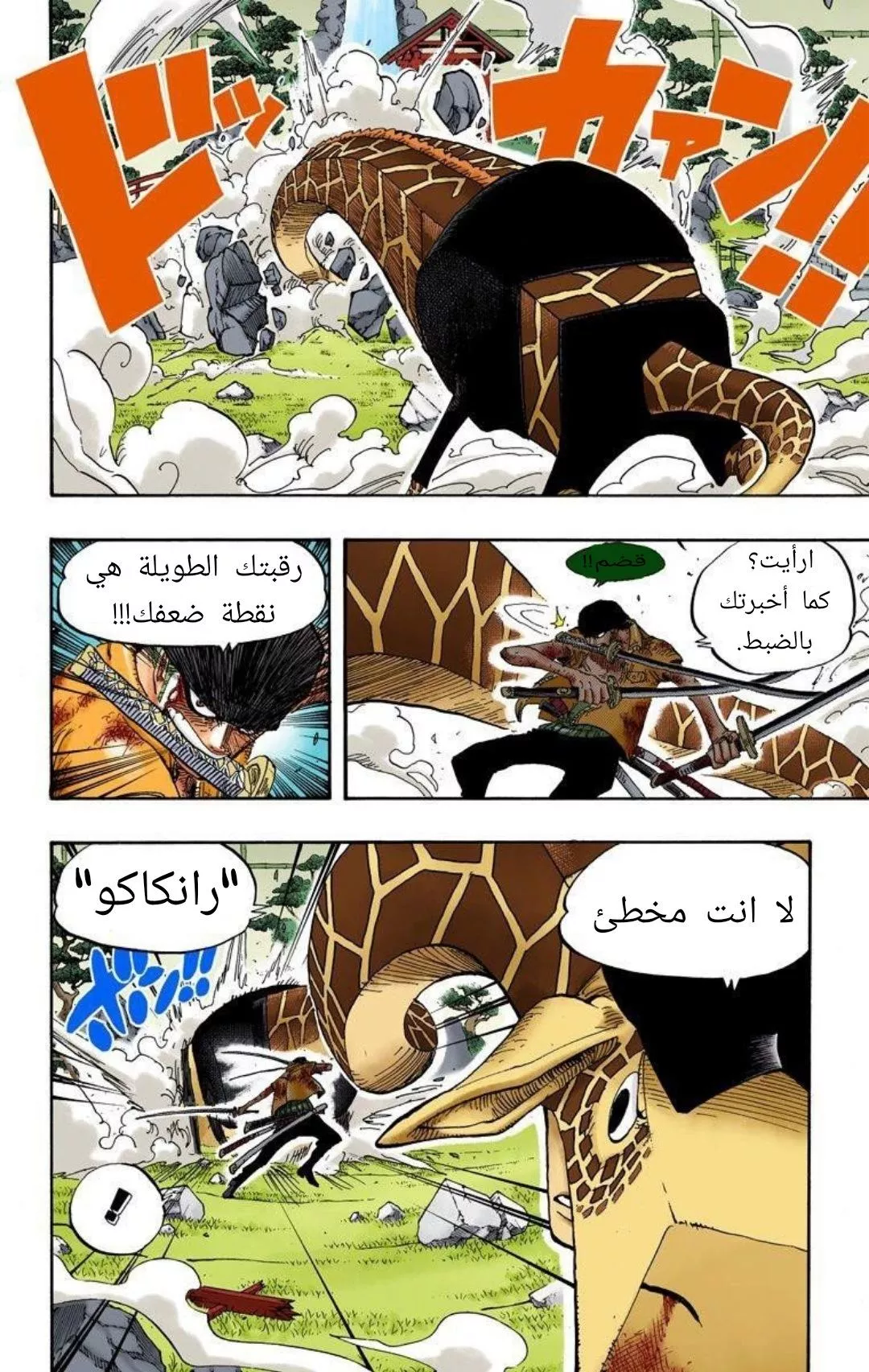Read One Piece AR Manga Online