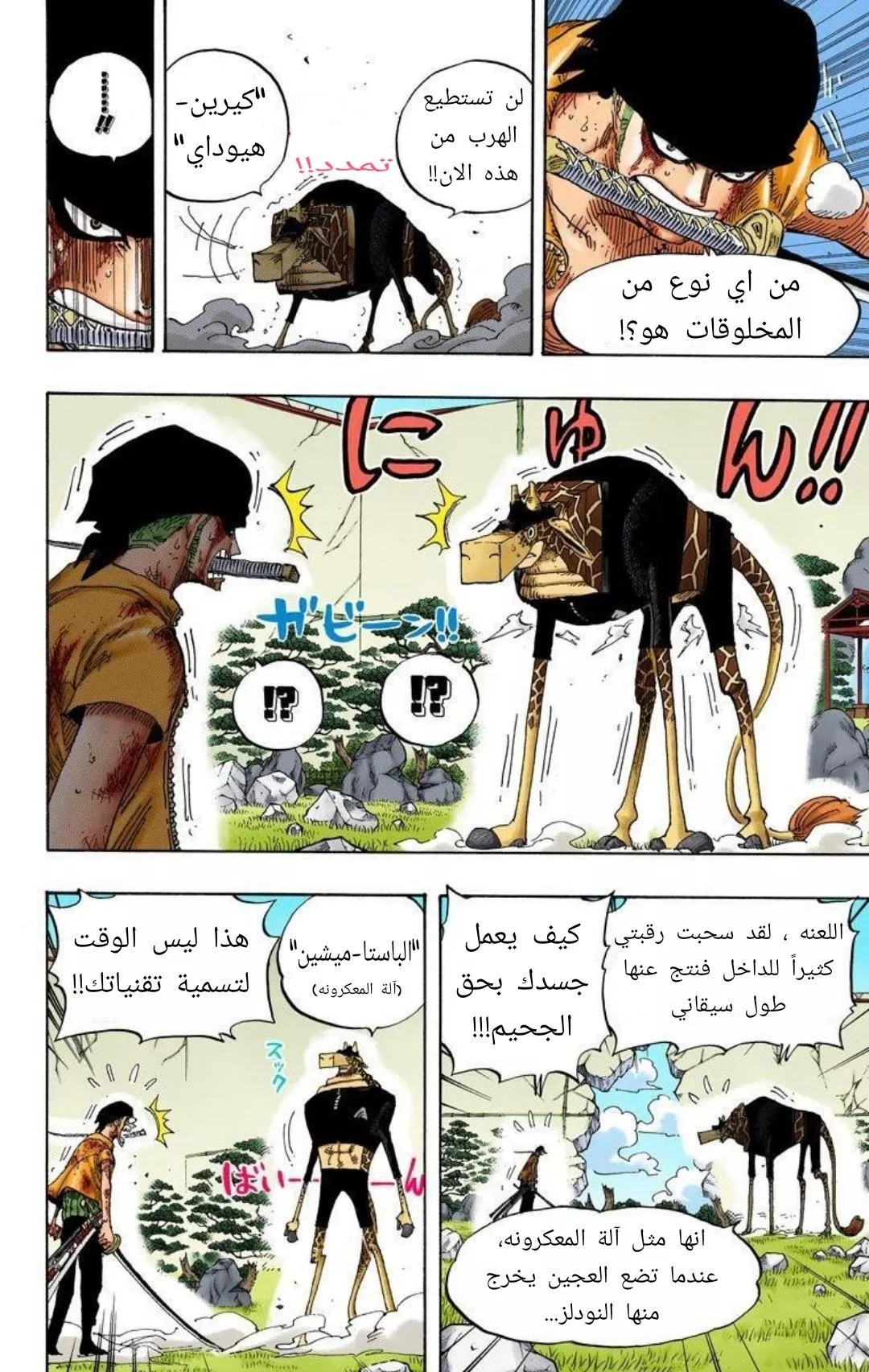 Read One Piece AR Manga Online